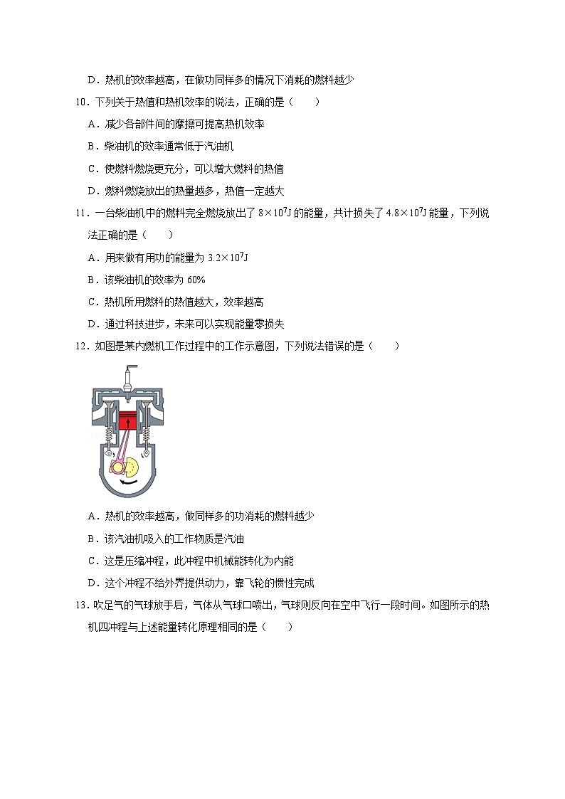 备考2024年中考物理重难点精讲精练:7-热点4 热机 能量的转化和守恒(精练)03