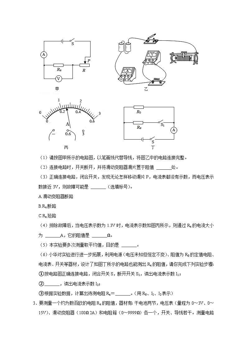 备考2024年中考物理重难点精讲精练:25-热点13 电阻的测量(精练)02