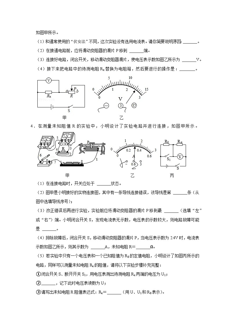 备考2024年中考物理重难点精讲精练:25-热点13 电阻的测量(精练)03