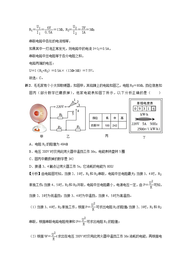 备考2024年中考物理重难点精讲精练:30-热点16 与电功、电功率有关的计算(精讲)02