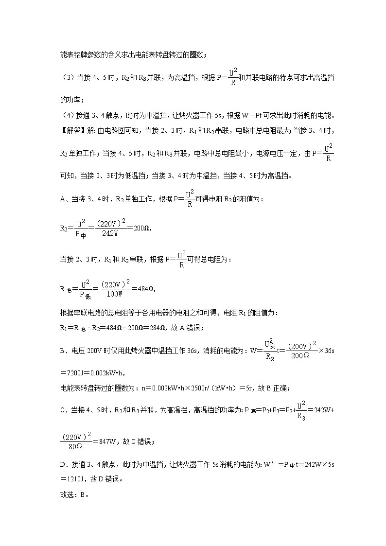备考2024年中考物理重难点精讲精练:30-热点16 与电功、电功率有关的计算(精讲)03