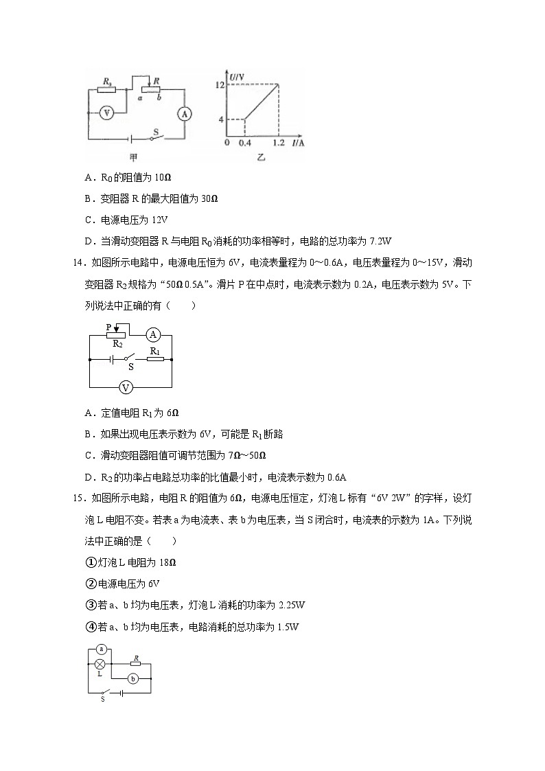 备考2024年中考物理重难点精讲精练:31-热点16 与电功、电功率有关的计算(精练)第3页