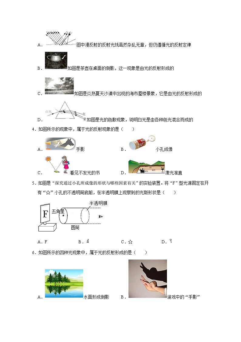 备考2024年中考物理重难点精讲精练:51-热点26 光现象的识别及解释(精练)第2页