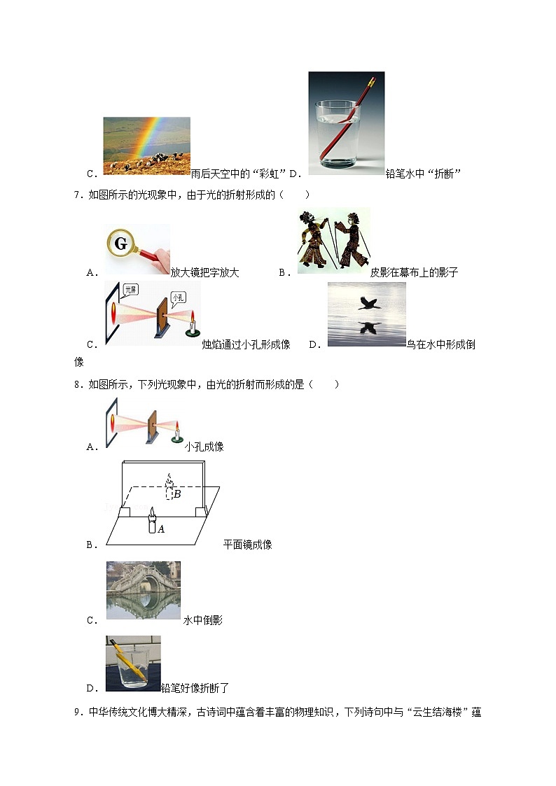 备考2024年中考物理重难点精讲精练:51-热点26 光现象的识别及解释(精练)第3页