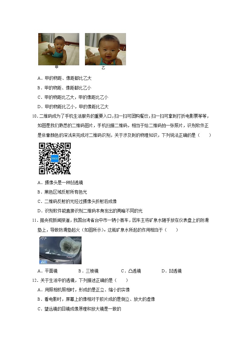 备考2024年中考物理重难点精讲精练:59-热点30 生活中的透镜(精练)第3页