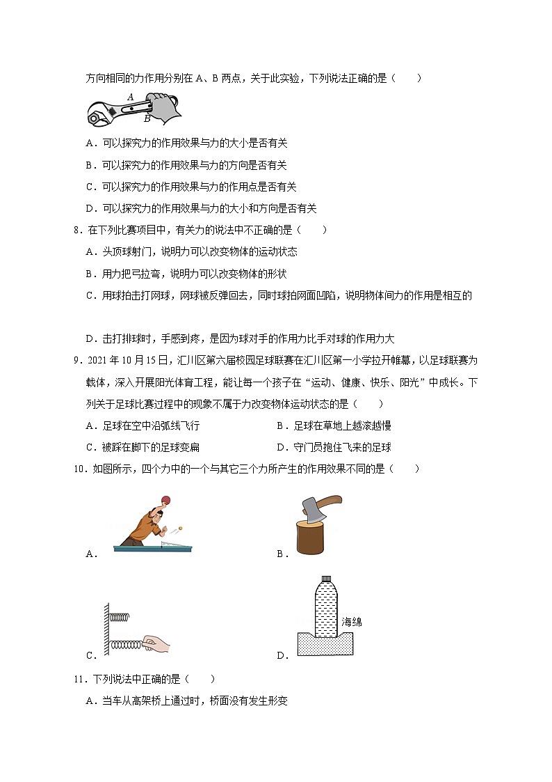 备考2024年中考物理重难点精讲精练:69-热点35 力 重力 弹力(精练)第3页