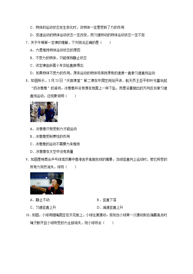 备考2024年中考物理重难点精讲精练:71-热点36 牛顿第一定律 惯性(精练)02