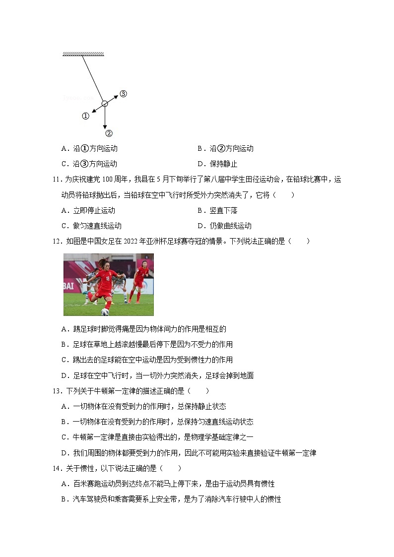 备考2024年中考物理重难点精讲精练:71-热点36 牛顿第一定律 惯性(精练)03