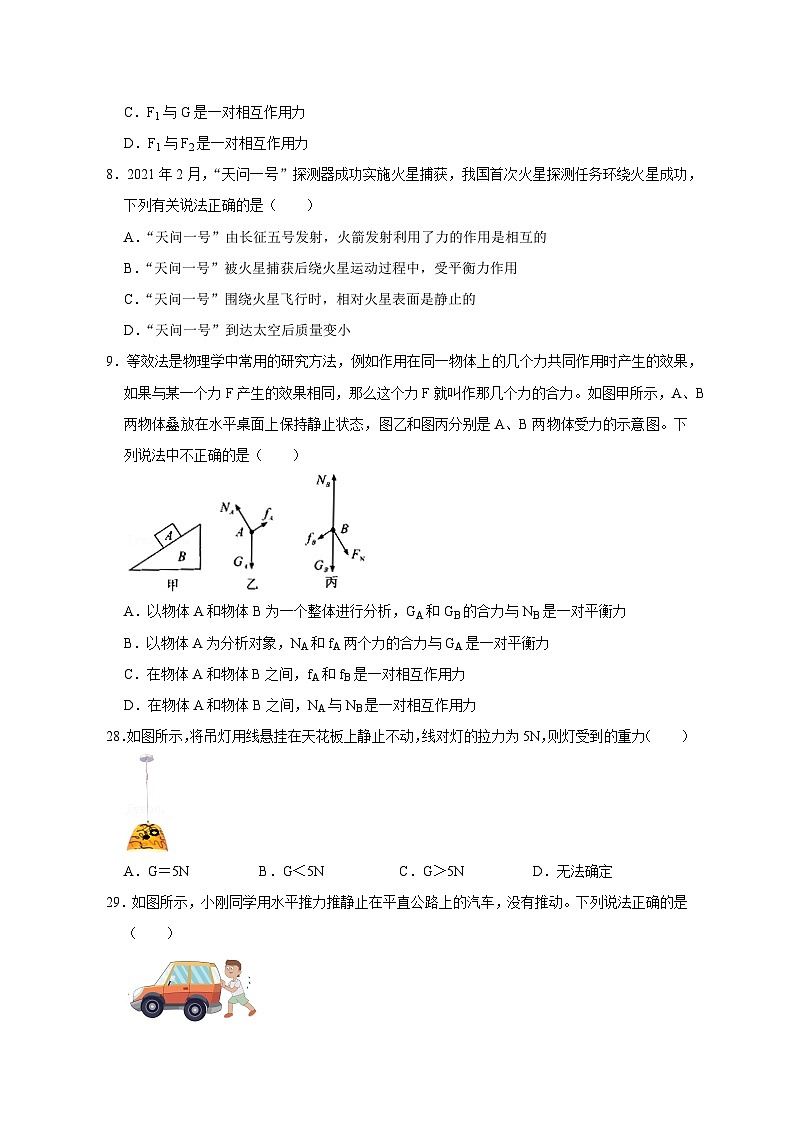 备考2024年中考物理重难点精讲精练:73-热点37 二力平衡(精练)03