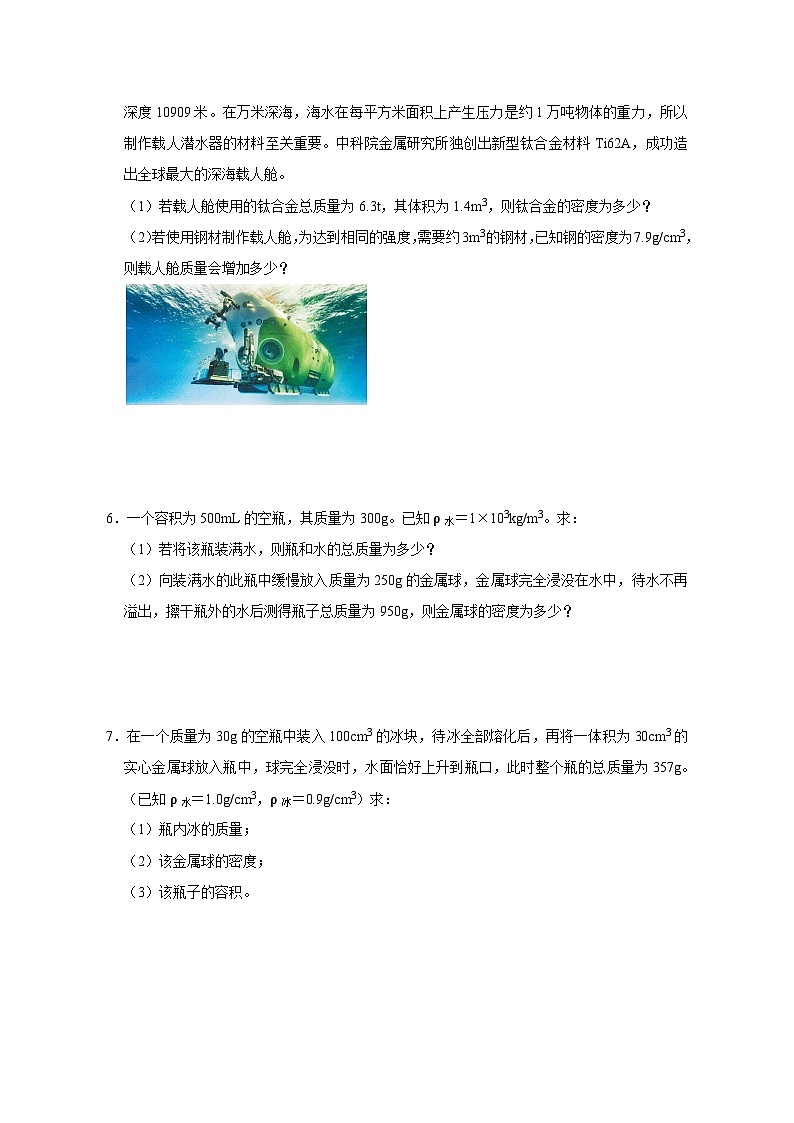 备考2024年中考物理重难点精讲精练:79-热点40 密度的计算及应用(精练)第2页