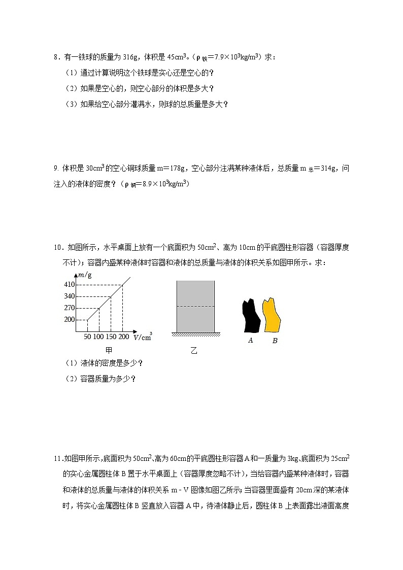备考2024年中考物理重难点精讲精练:79-热点40 密度的计算及应用(精练)第3页