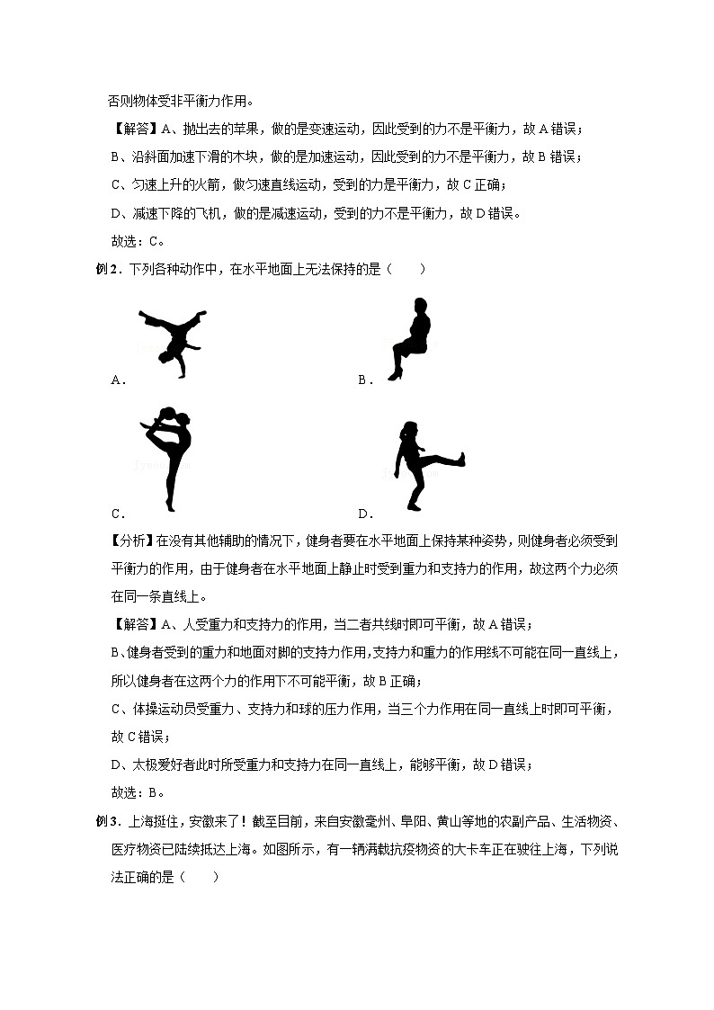 备考2024年中考物理重难点精讲精练:72-热点37 二力平衡(精讲)02