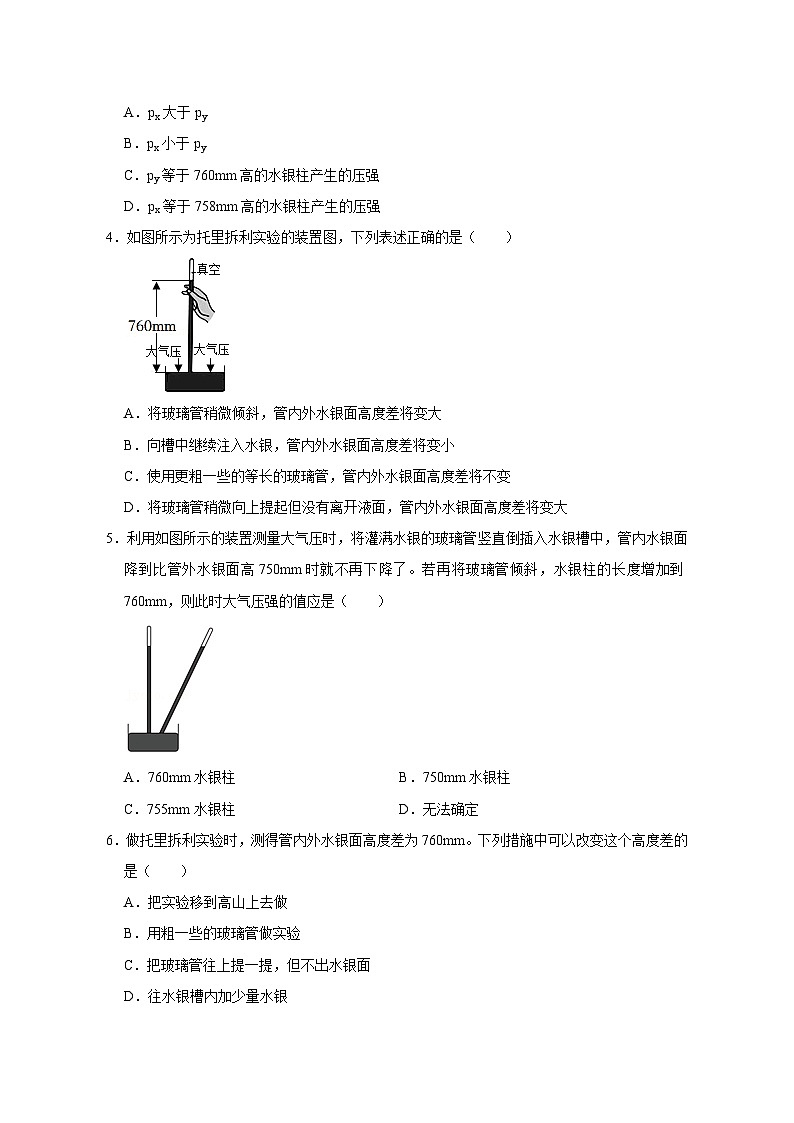 备考2024年中考物理重难点精讲精练:87-热点44 大气压强 流体压强与流速的关系(精练)第2页