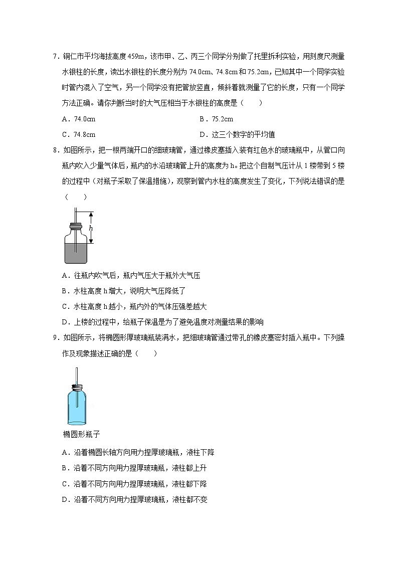 备考2024年中考物理重难点精讲精练:87-热点44 大气压强 流体压强与流速的关系(精练)第3页