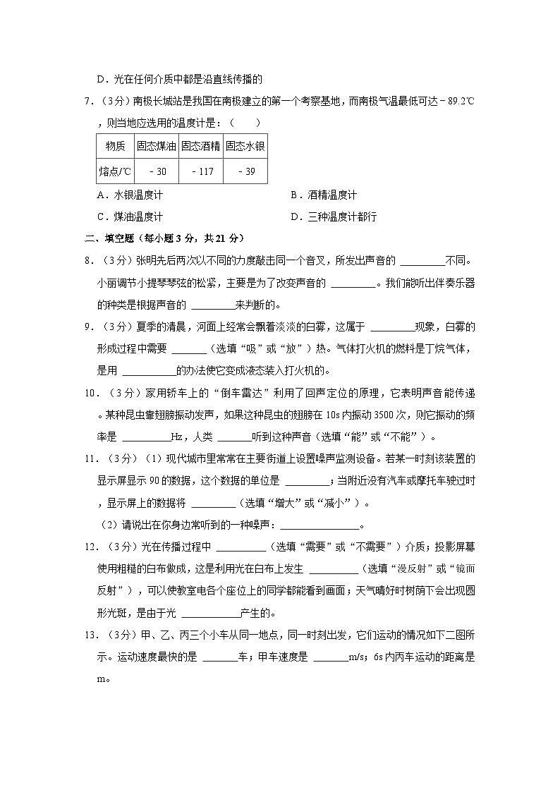 廣東省江門市江海區(qū)禮樂中學2020-2021學年八年級上學期期中物理試卷第2頁