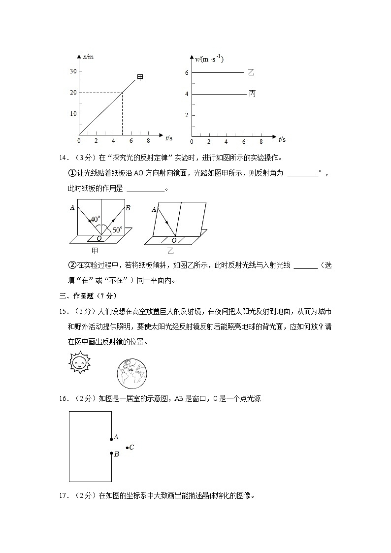 廣東省江門市江海區(qū)禮樂中學2020-2021學年八年級上學期期中物理試卷第3頁