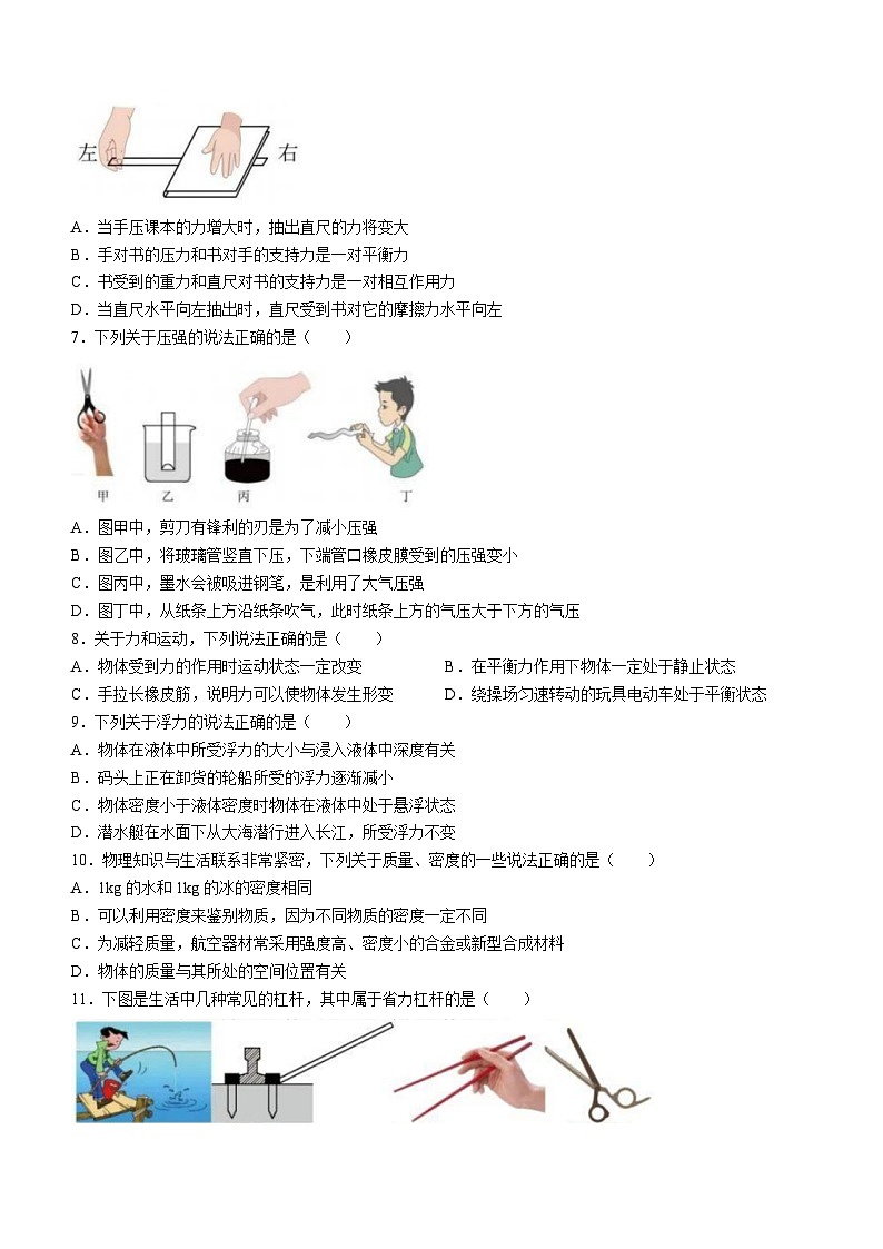 黑龙江省哈尔滨市道里区2023-2024学年九年级上学期开学调研物理试题02