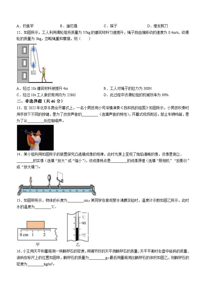 黑龙江省哈尔滨市道里区2023-2024学年九年级上学期开学调研物理试题03