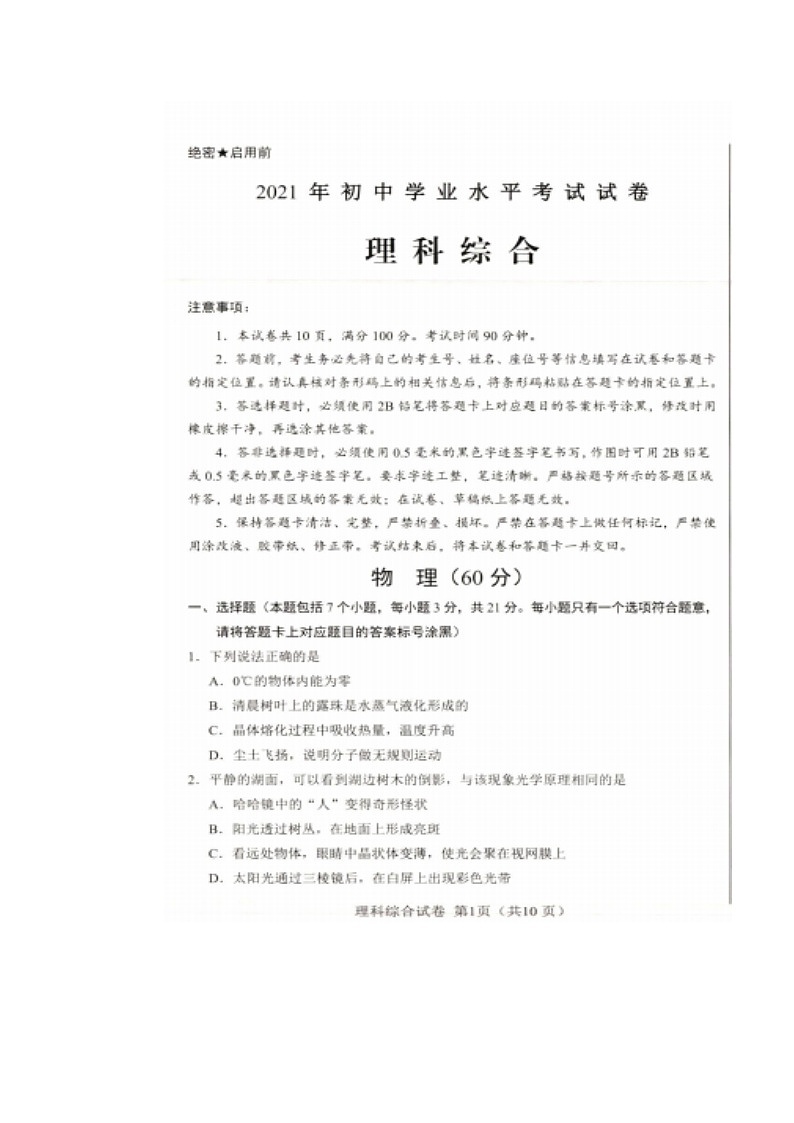 2021年內(nèi)蒙古自治區(qū)包頭市中考物理真題第1頁