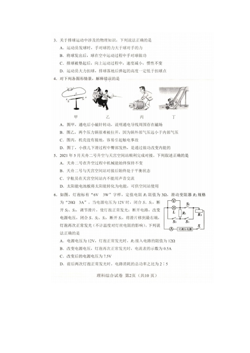2021年內(nèi)蒙古自治區(qū)包頭市中考物理真題第2頁