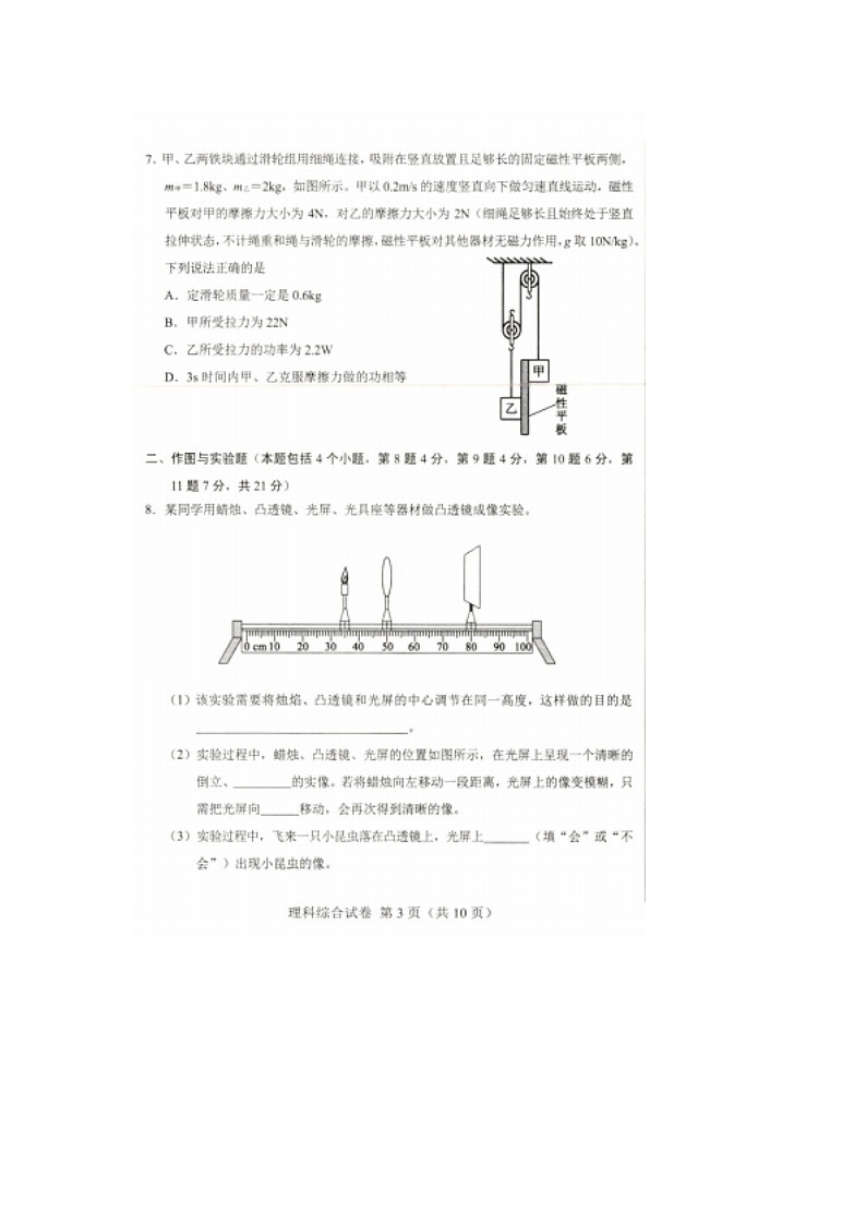 2021年內(nèi)蒙古自治區(qū)包頭市中考物理真題第3頁