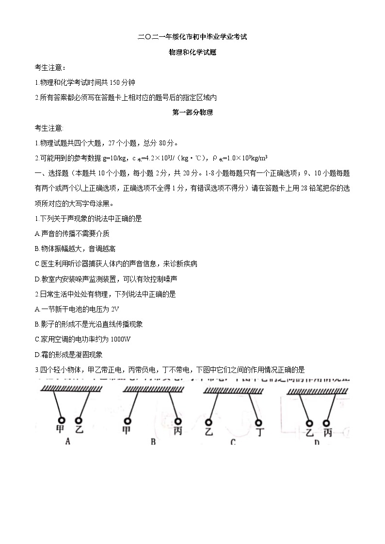 2021年黑龙江省绥化市中考物理真题word版含答案01