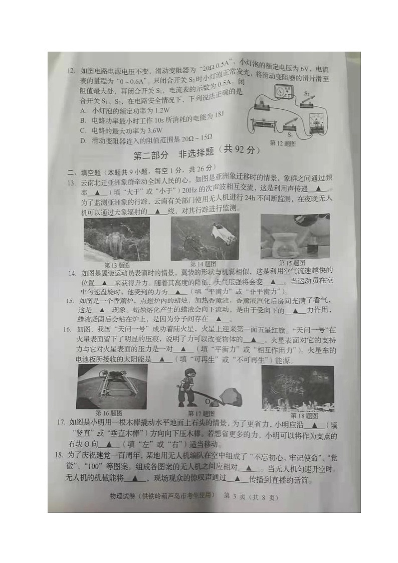 2021年辽宁省铁岭、葫芦岛中考物理试题(图片版)第3页