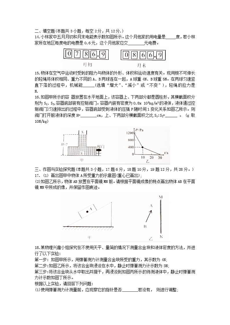 2021年湖南省郴州市中考物理真題第3頁(yè)