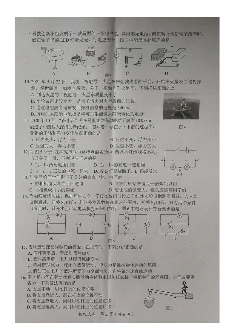 2021年广西北部湾经济开发区中考物理真题(图片版,无答案)02