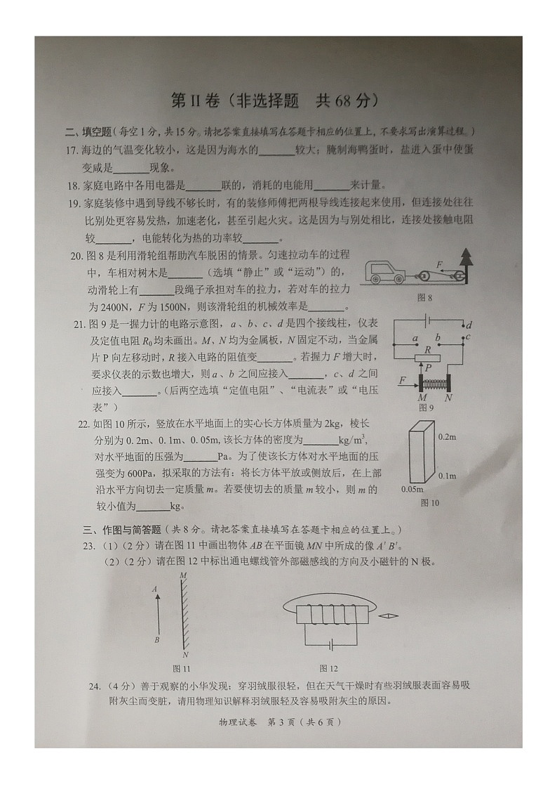 2021年广西北部湾经济开发区中考物理真题(图片版,无答案)03