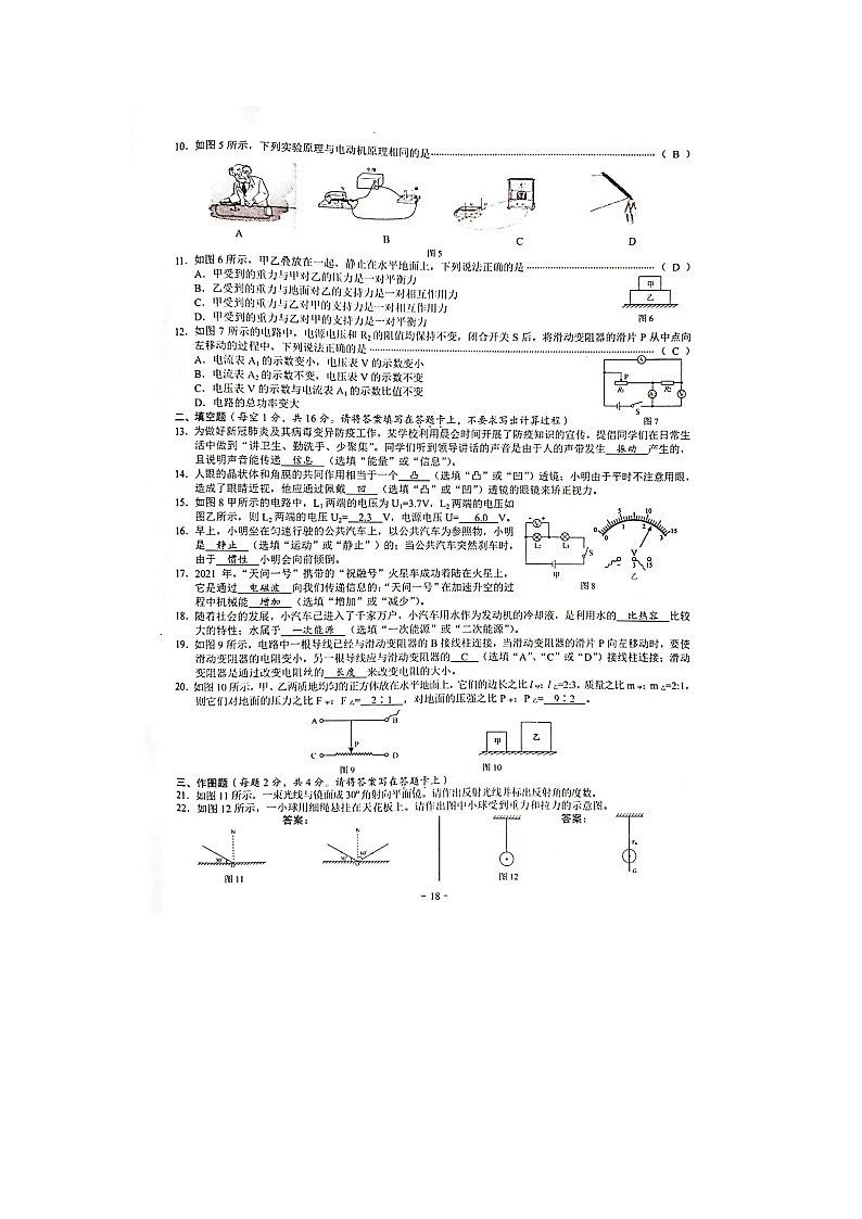 2021年广西贺州市中考物理真题(图片版)02