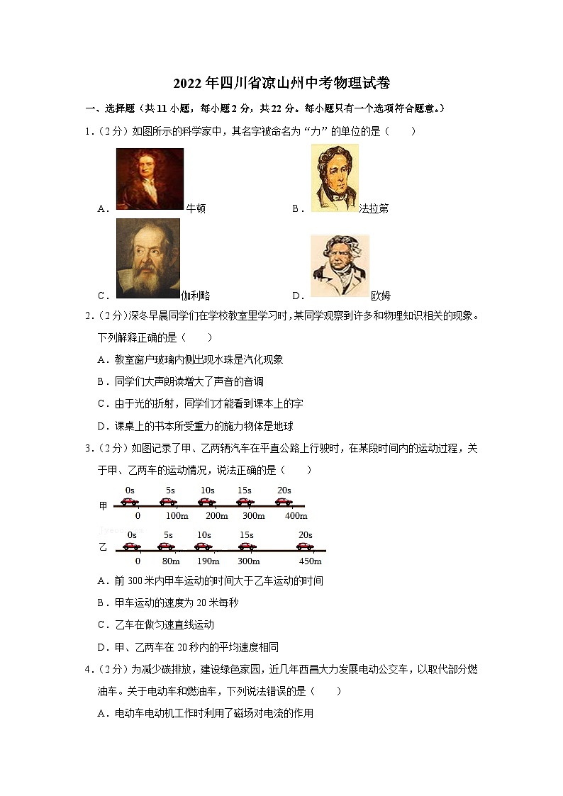 2022年四川省涼山州中考物理試卷第1頁
