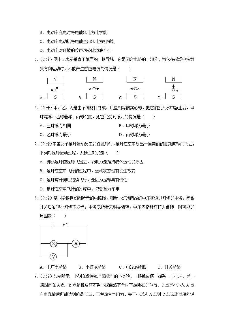 2022年四川省涼山州中考物理試卷第2頁