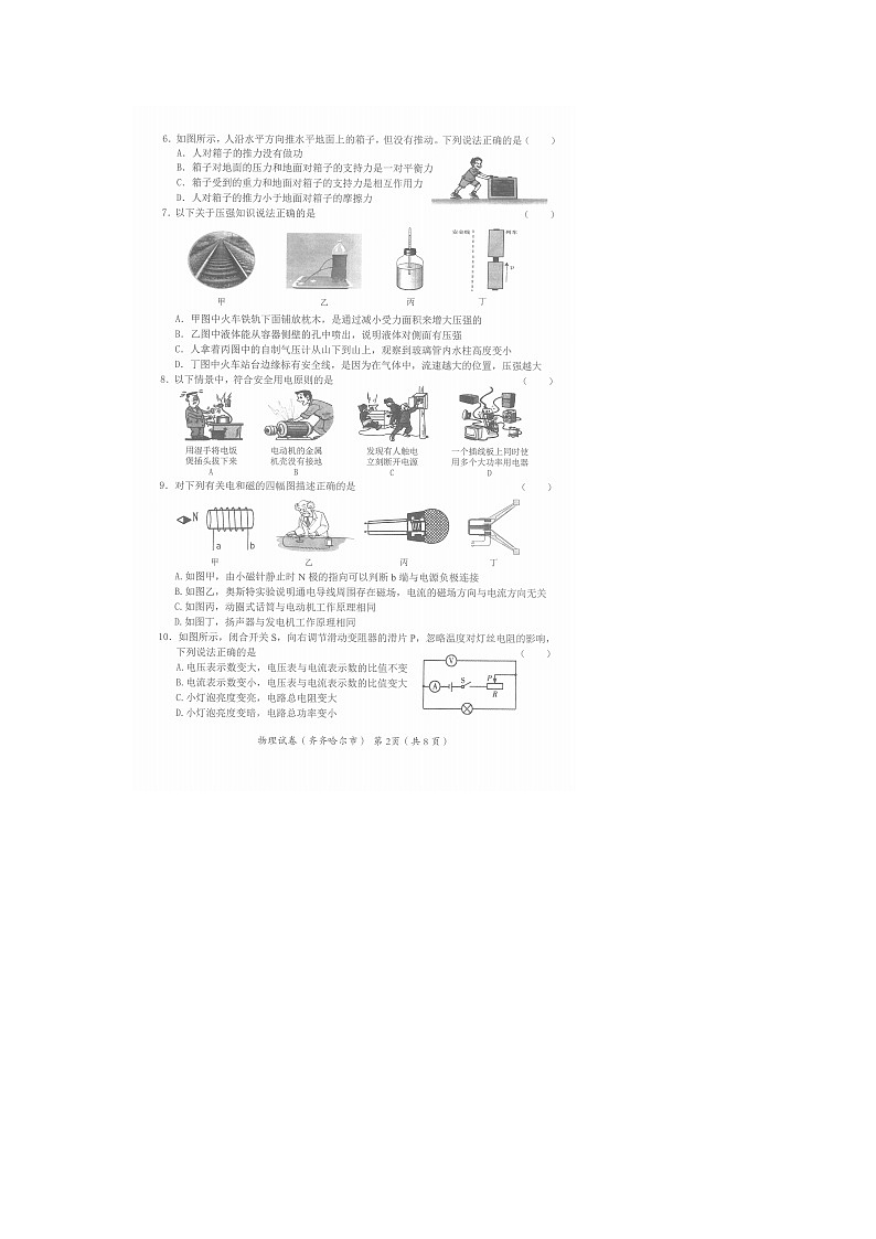 2022年黑龙江省齐齐哈尔市中考物理真题02