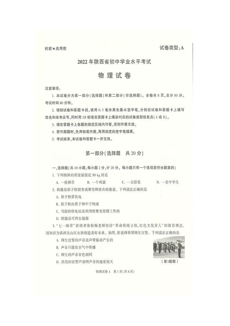 2022年陜西省中考物理真題（A）第1頁