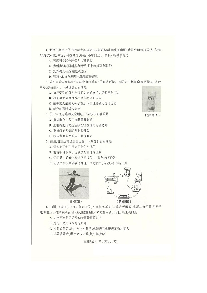 2022年陜西省中考物理真題（A）第2頁
