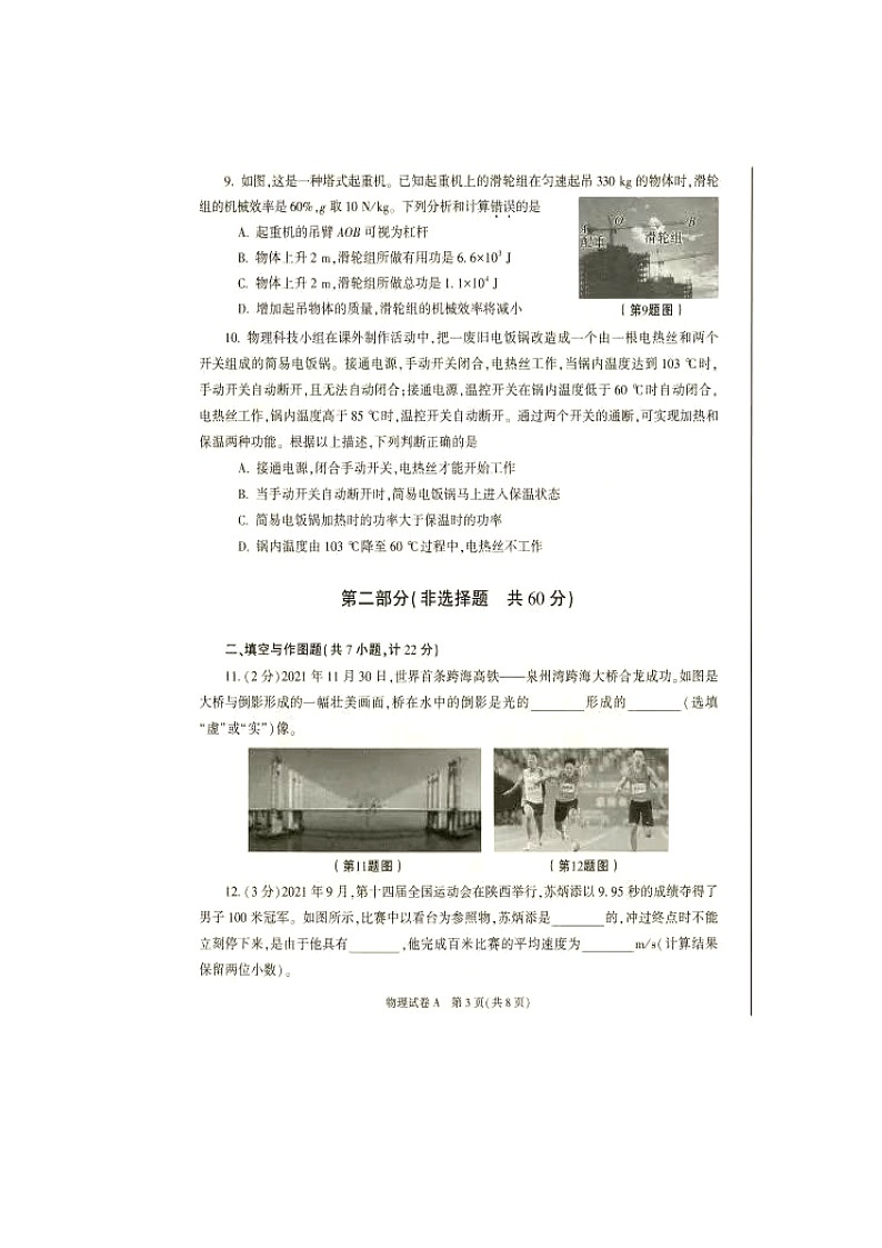 2022年陜西省中考物理真題（A）第3頁