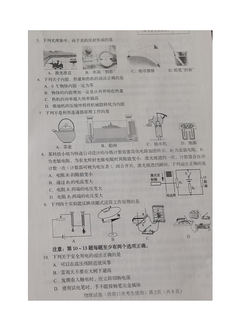 2022年遼寧省營(yíng)口市中考物理真題第2頁(yè)