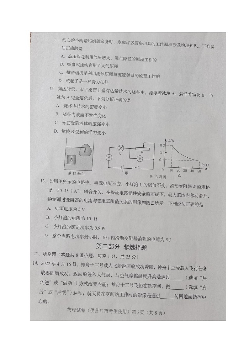 2022年遼寧省營(yíng)口市中考物理真題第3頁(yè)