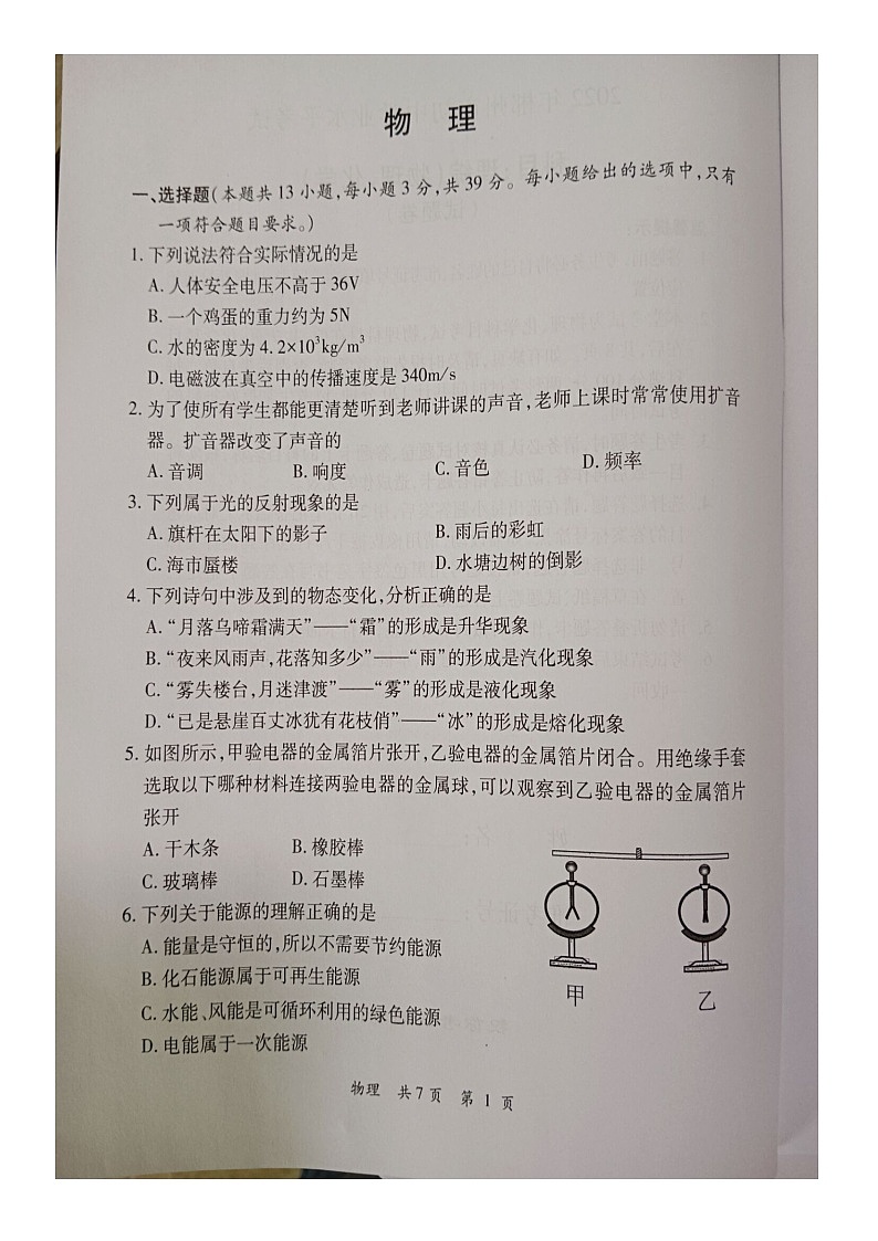2022年湖南省郴州市中考物理真題第1頁