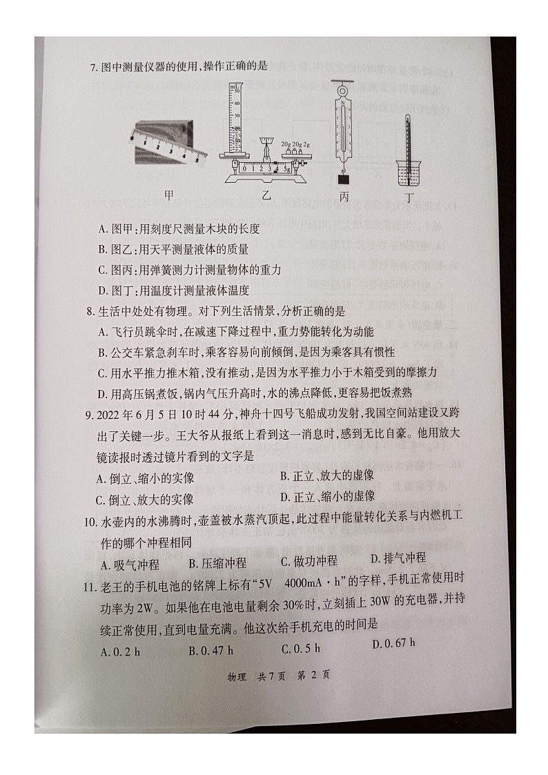 2022年湖南省郴州市中考物理真題第2頁
