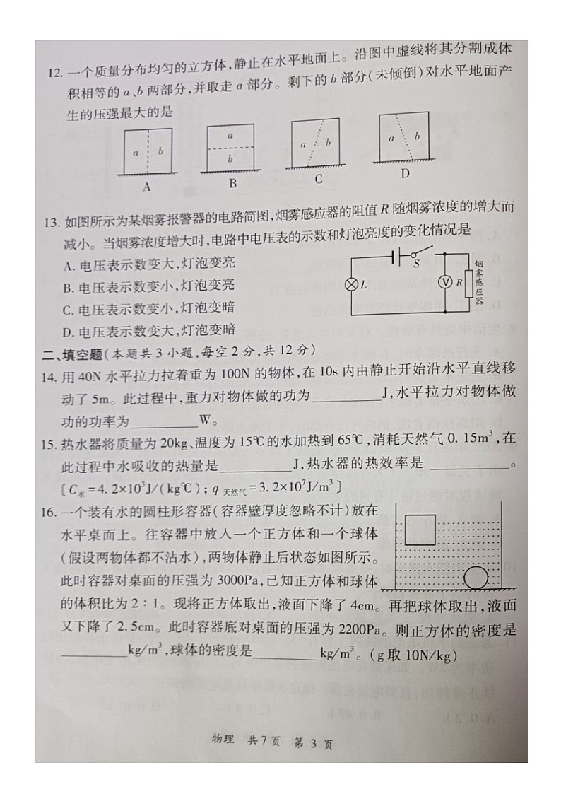 2022年湖南省郴州市中考物理真題第3頁