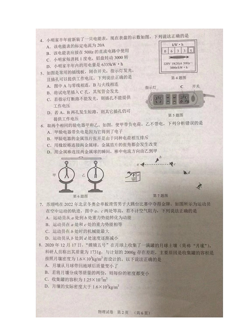 2022年湖北省江汉油田、潜江、天门、仙桃中考物理真题02