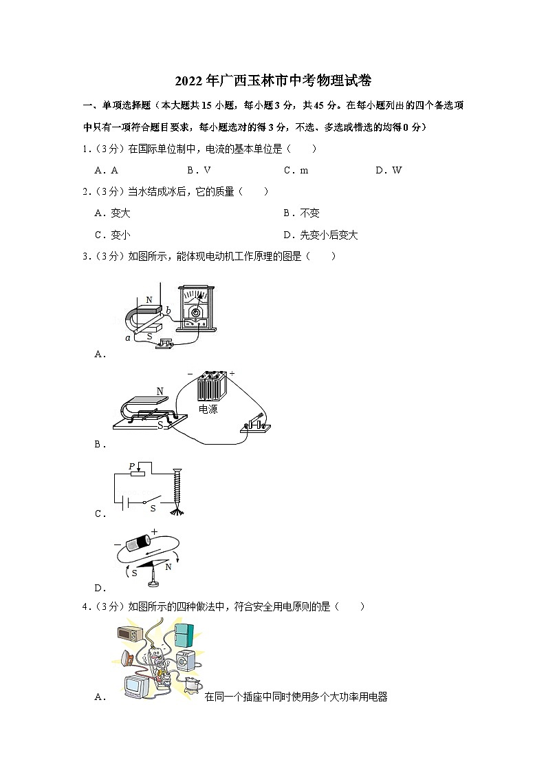 2022年廣西玉林市中考物理試卷第1頁(yè)