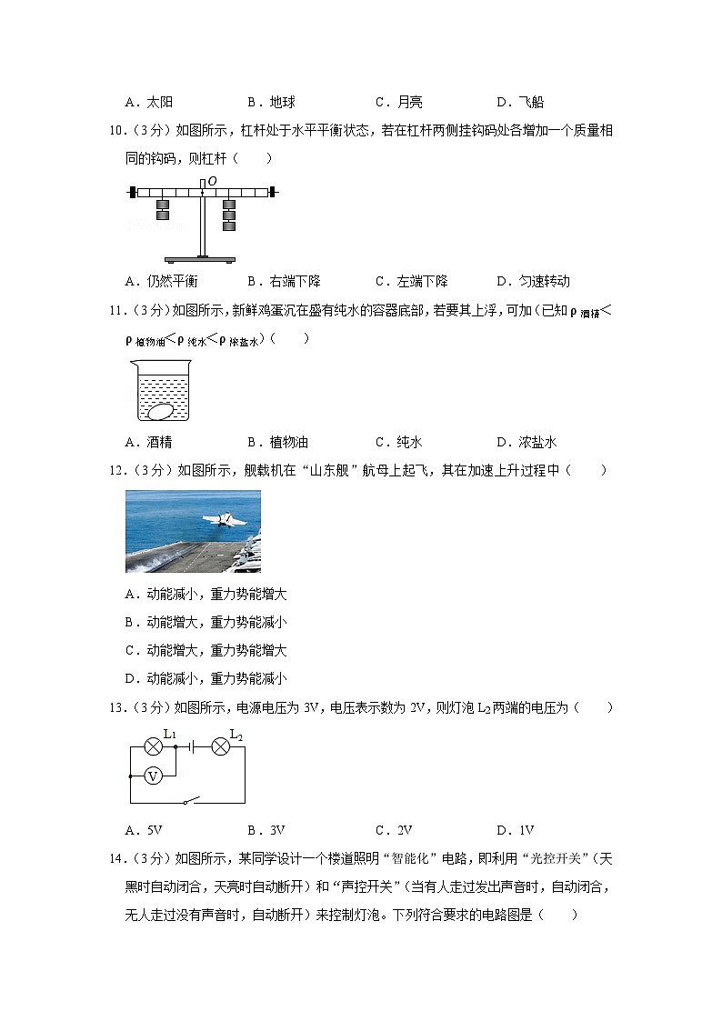 2022年廣西玉林市中考物理試卷第3頁(yè)