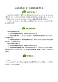 2024年中考物理大一轮复习：真题解析09 电路极值和取值范围da