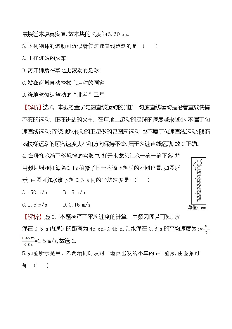 八年級(jí)物理上冊(cè)第一章 機(jī)械運(yùn)動(dòng) 單元精測(cè)卷（教師卷）第2頁(yè)