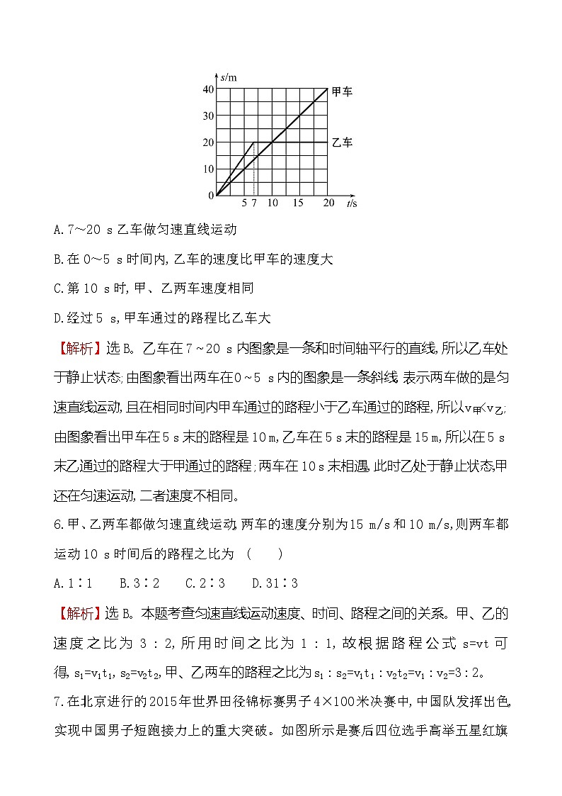 八年級(jí)物理上冊(cè)第一章 機(jī)械運(yùn)動(dòng) 單元精測(cè)卷（教師卷）第3頁(yè)