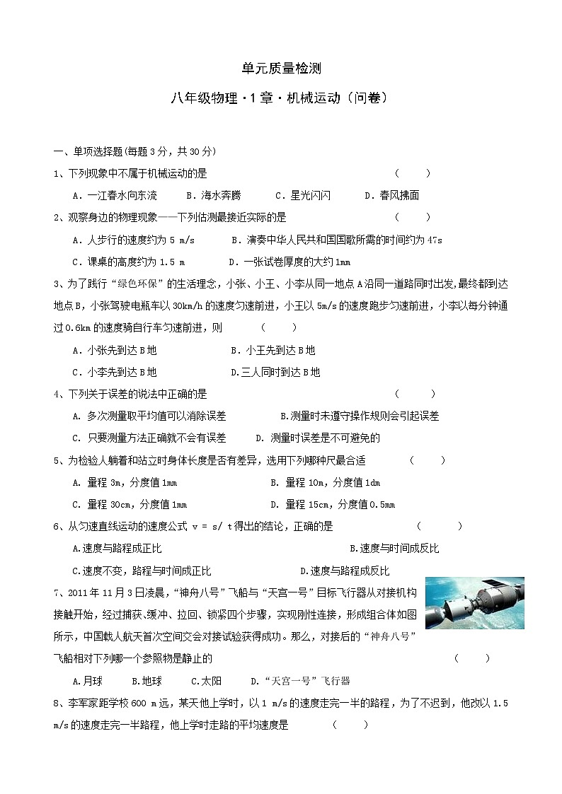 八年級物理上冊《第1章 機械運動》單元質量檢測(含答案)第1頁