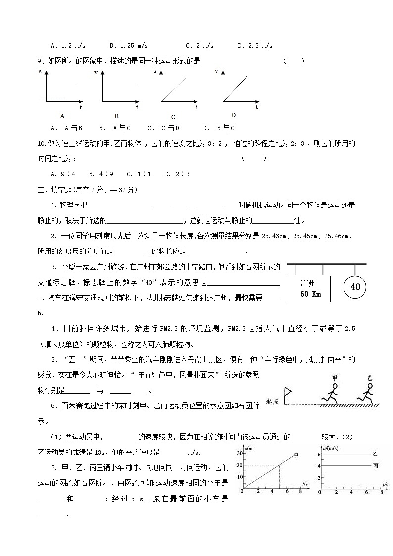 八年級物理上冊《第1章 機械運動》單元質量檢測(含答案)第2頁